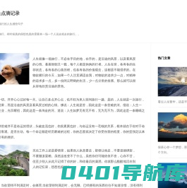 我的成长点滴记录