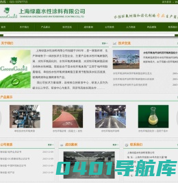 上海绿嘉水性涂料有限公司