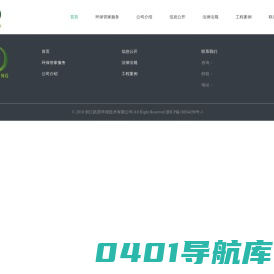 浙江皓景环境技术有限公司