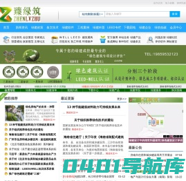 福建省绿色建筑全产业链共享服务平台_绿色建筑_绿色建筑咨询_绿色建筑软件_LEED认证_WELL认证_绿建设计评价软件_LEEDAP培训_绿色建材_绿建咨询_福建省绿色建筑全产业链共享服务平台