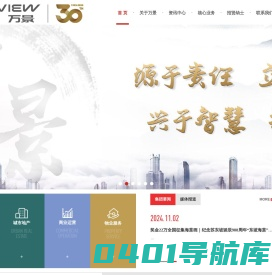 万景集团-源于责任，立于坚韧，兴于智慧，臻于卓越。