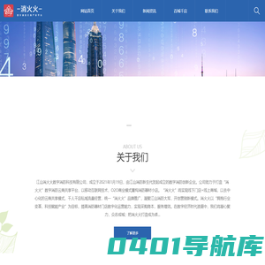 消火火::数字消防云平台