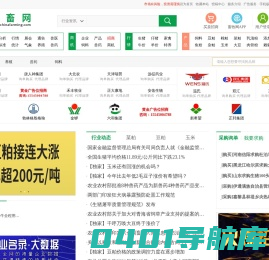 中畜网 中国畜牧网络平台