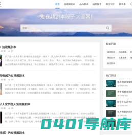 剧本社 - 短视频剧本段子大全网!