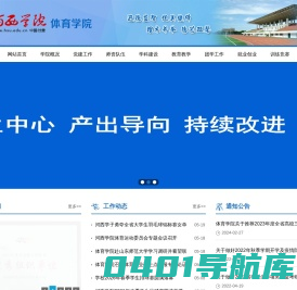 河西学院体育学院