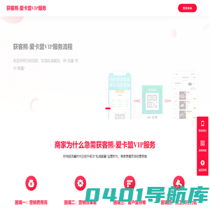 获客熊-爱卡盟VIP服务