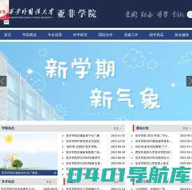 亚非学院