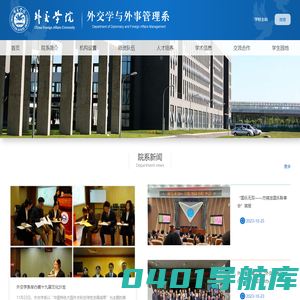 外交学院外交学系