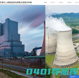 中铁十八局集团泵业有限公司官方网站,保定水泵厂,保定离心输油泵,保定液下污液泵,保定交流润滑油泵,保定液下润滑油泵
