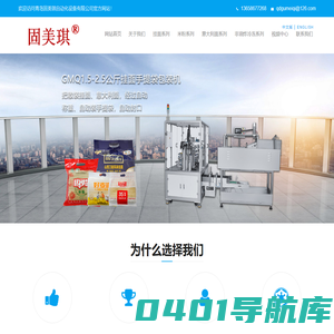 青岛固美琪自动化设备有限公司