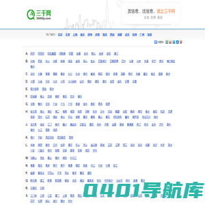 三千网 - 发信息、找信息，就上三千网