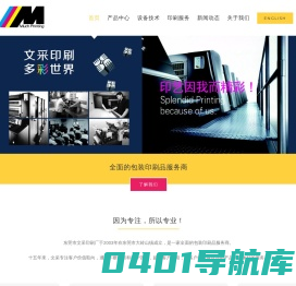 东莞市文采印刷厂 – 专业包装印刷品服务商
