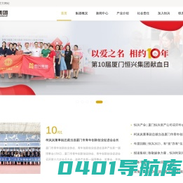 厦门恒兴集团有限公司