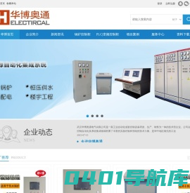 PLC控制柜_锅炉控制_锅炉控制柜_锅炉控制箱_武汉华博奥通电气有限公司