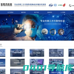 可靠性_气候环境_包装运输测试_第三方检测-百思杰检测