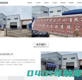 首页_昆山鸿鑫热压板有限公司