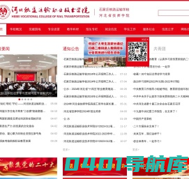河北轨道运输职业技术学院|石家庄铁路运输学校