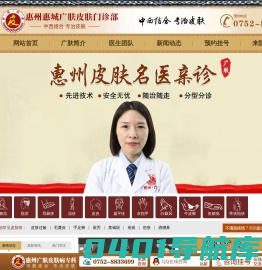 惠州哪里看皮肤好「挂号」惠州广肤皮肤病医院