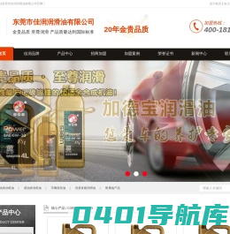 加德宝润滑油 | 东莞市佳润润滑油有限公司 | 汽油发动机油 | 柴油发动机油 | 车用油代理 | 润滑油招商加盟