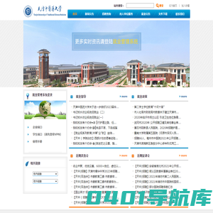 天津中医药大学就业信息网