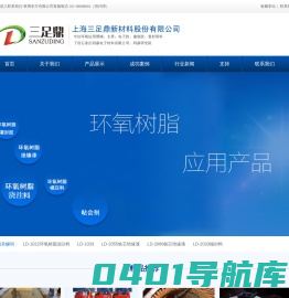 上海三足鼎新材料股份有限公司