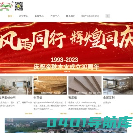 金秋木业官网