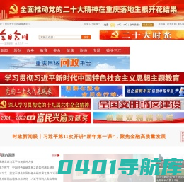 今日合川网-主流媒体 合川门户