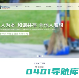 长春市安邦物业服务有限公司