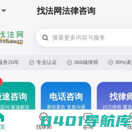 找法网|法律咨询_找律师-中国领先法律咨询平台