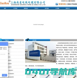 首页--上海高柔电线电缆有限公司-移动电缆制造专家