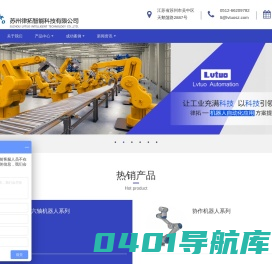 工业机器人-焊接机器人-码垛机器人-冲压抓取机器人-机械手-喷涂机器人-铸件打磨机器人-抛光打磨机器人-焊接机器人厂家-焊接机器人价格-汽车喷涂机器人-发那科机器人-ABB机器人-安川机器人-苏州律拓智能科技有限公司