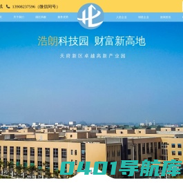 浩朗科技园_官方网站_成都厂房_成都厂房出租_高端厂房租赁