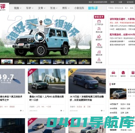 新车评网_新车评网、选车、用车、互动