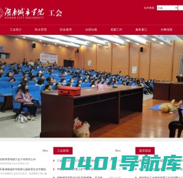 湖南城市学院工会