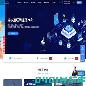 企业邮箱_电话会议-263云通信