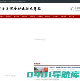 安平县综合职业技术学校-安平职教中心