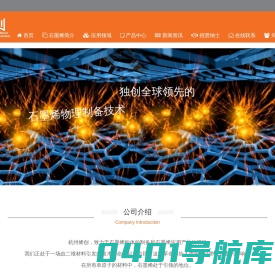 杭州烯创科技有限公司
