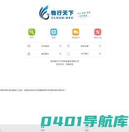 物行天下