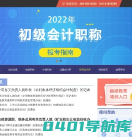 华夏会计网-会计继续教育,华夏会计继续教育