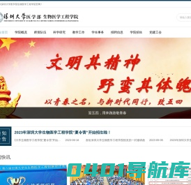 深圳大学医学部 生物医学工程学院