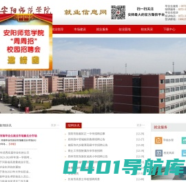 安阳师范学院就业信息网