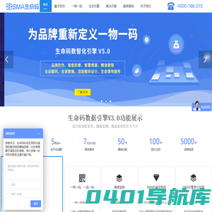 【生命码】品牌防伪防窜货_产品溯源追溯_一物一码防伪公司
