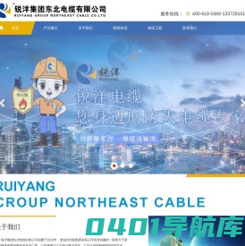 锐洋集团东北电缆有限公司