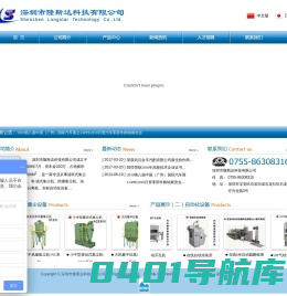 深圳市隆斯达科技有限公司