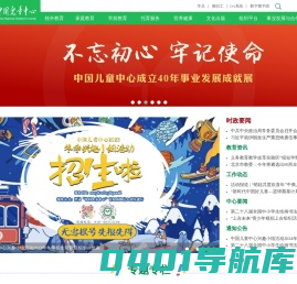 中国儿童中心