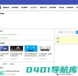 G路由网 - 192.168.0.1路由器设置_192.168.1.1登陆入口