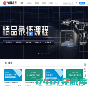 必过教育-专注职业教育发展