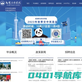 成都东软学院 - 大学生职业规划与就业指导中心