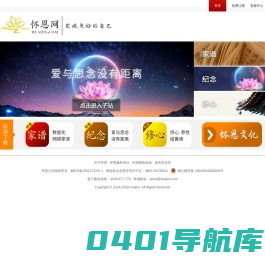 怀恩网_怀恩家谱_怀恩纪念_怀恩修心