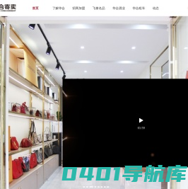 湖南华合连锁寄卖有限公司